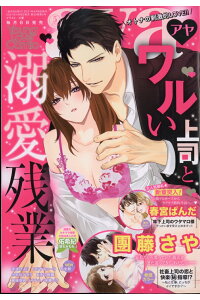 楽天ブックス Young Love Comic Aya ヤング ラブ コミック アヤ 21年 05月号 雑誌 宙出版 雑誌 楽天ブックス Young Love Comic Aya ヤング ラブ コミック アヤ 21年 05月号 雑誌 宙出版 雑誌
